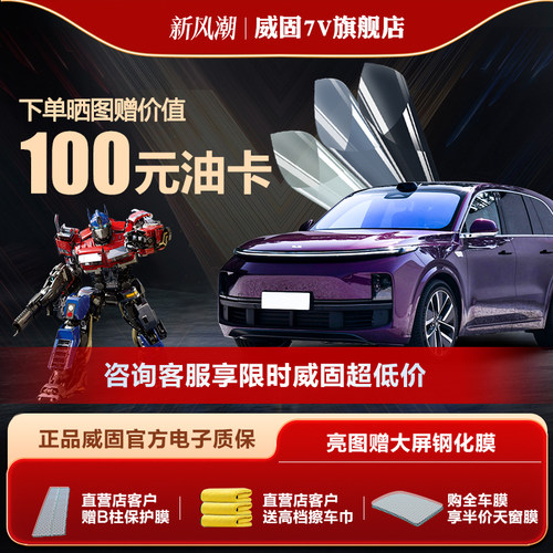 威固陶瓷汽车贴膜玻璃膜威固车膜