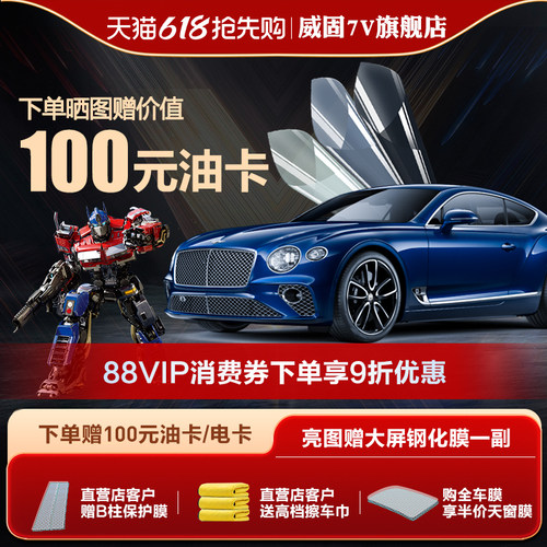 威固汽车隔热膜VK70玻璃防爆膜