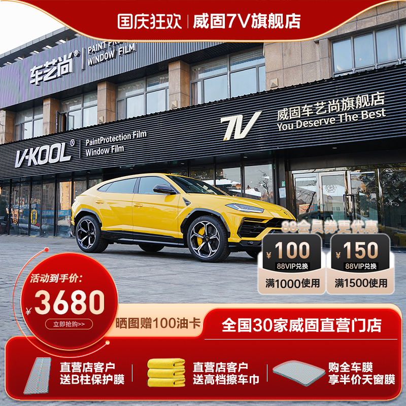 威固VK70汽车贴膜隔热膜防爆车膜