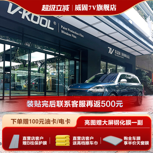 威固汽车贴膜VK70隔热膜官方正品
