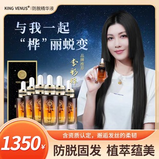 链接拍5️⃣发6️⃣ 头发精华液护发套装 KING VENUS维纳斯官方正品