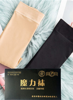 魔力袜正品春秋刚丝袜防钩丝薄款