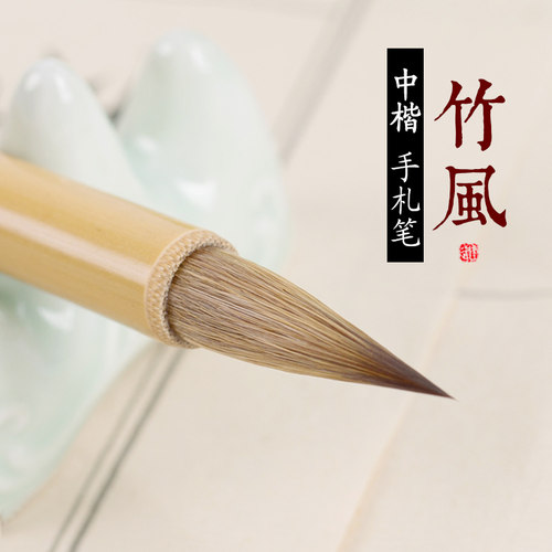 纯狼毫中楷毛笔行书手札纯狼尾