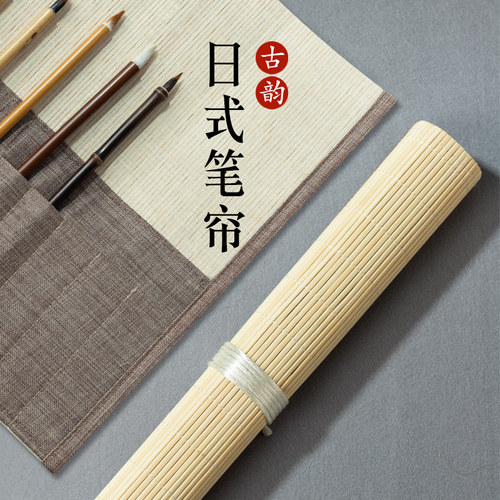 日式笔帘竹帘收纳收纳袋毛笔笔帘
