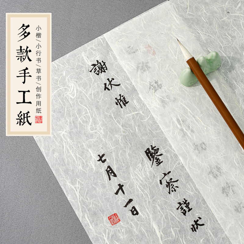 宣纸皮宣纸书法创作纸小行书专用