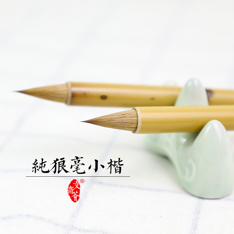 靈飛經傳統古法仿唐短鋒雞距筆