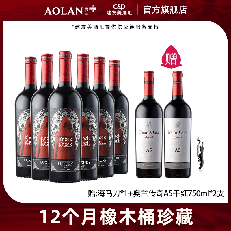 奥兰小红帽珍藏干红葡萄酒西班牙原瓶进口红酒整箱750ml*6支餐酒