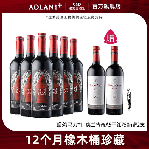 奥兰小红帽珍藏干红葡萄酒西班牙原瓶进口红酒整箱750ml*6支餐酒
