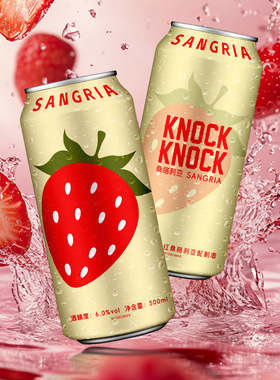 奥兰小红帽红桑格利亚配制酒500ml*2罐 易拉罐草莓风味低度微醺酒