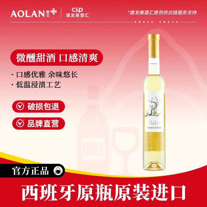 奥兰冰后莫斯卡托甜白甜红葡萄酒 西班牙原瓶进口露营红酒500ml