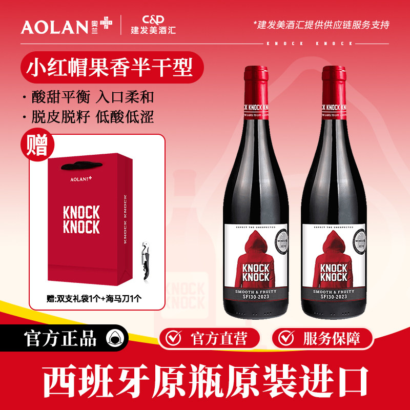 奥兰小红帽SF130果香型半干红葡萄酒750ml*2热红酒西班牙原瓶进口,酒类,干红静态葡萄酒,淘宝优惠券,粉丝福利购,淘宝优惠卷