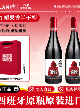 奥兰小红帽SF130果香型半干红葡萄酒750ml*2热红酒西班牙原瓶进口