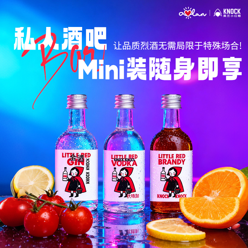 奥兰小红帽POP SPIRITS迷你瓶白兰地50ml*6小酒伴伏特加金酒组合