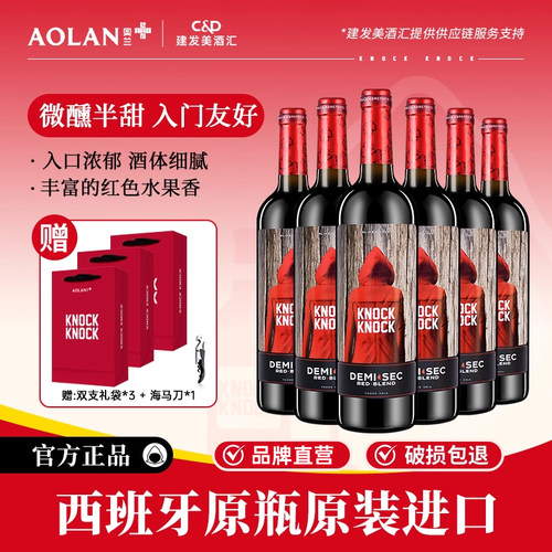 奥兰小红帽干红葡萄酒750ml*6支半甜红热红酒西班牙原瓶进口整箱