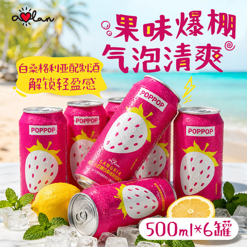 奥兰小红帽白桑格利亚配制酒500ml葡萄酒果汁风味果酒sangria甜酒
