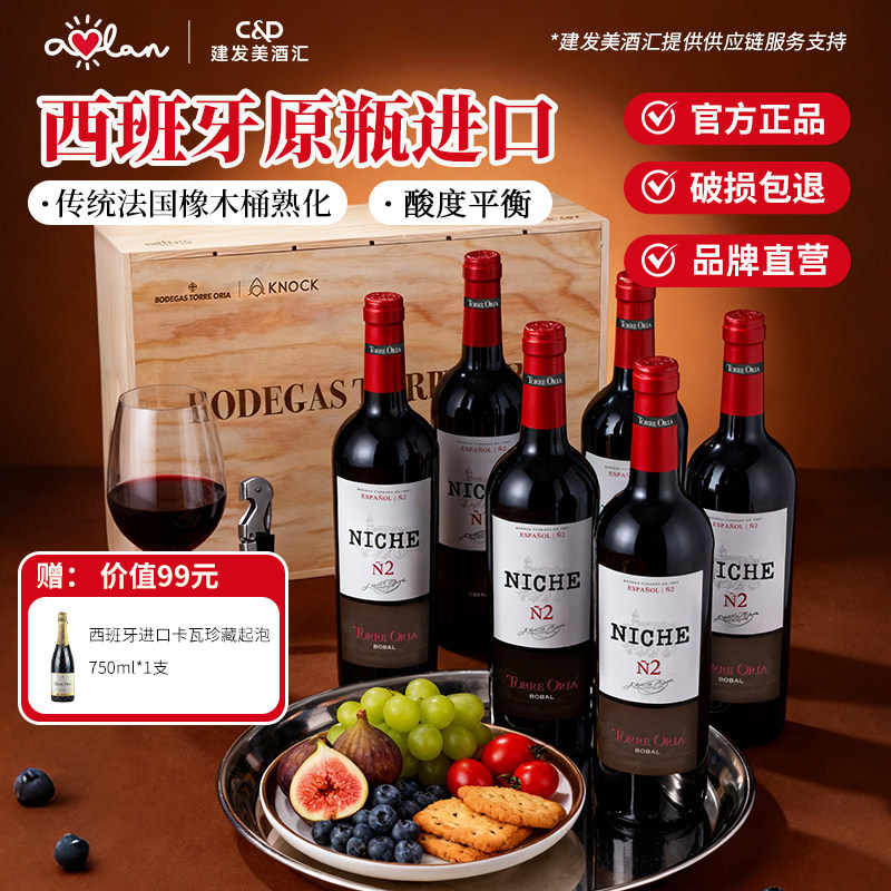 奥兰NICHE黎砗干红葡萄酒750ml*6支西班牙原瓶进口红酒整箱