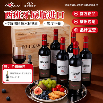 奥兰NICHE黎砗干红葡萄酒750ml*6支西班牙原瓶进口红酒整箱