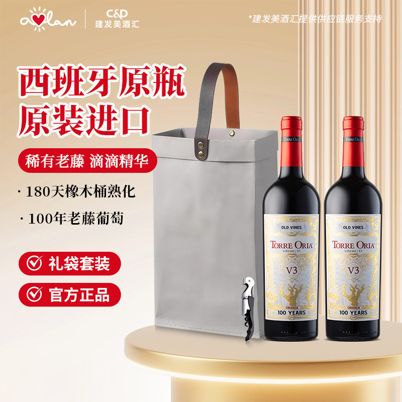 奥兰古藤80干红葡萄酒西班牙原瓶进口红酒伴手礼750ml双支礼袋装