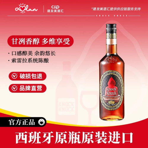奥兰小红帽雪莉桶白兰地 西班牙原瓶进口洋酒 调味酒基酒700ml