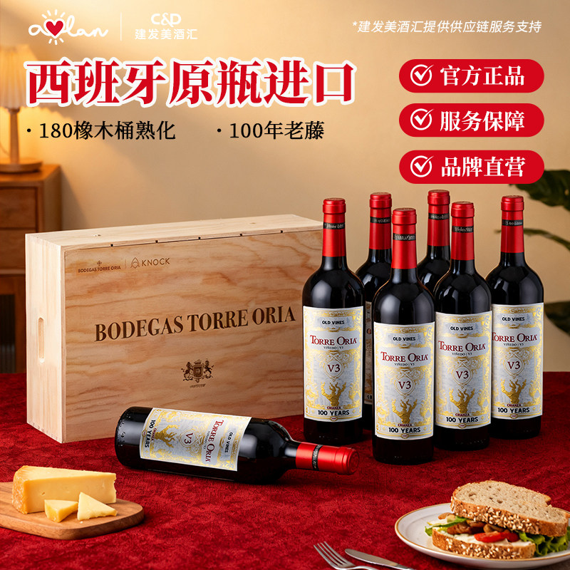 奥兰金典佳酿干红葡萄酒V3西班牙原瓶进口红酒750ml*6支古藤系列