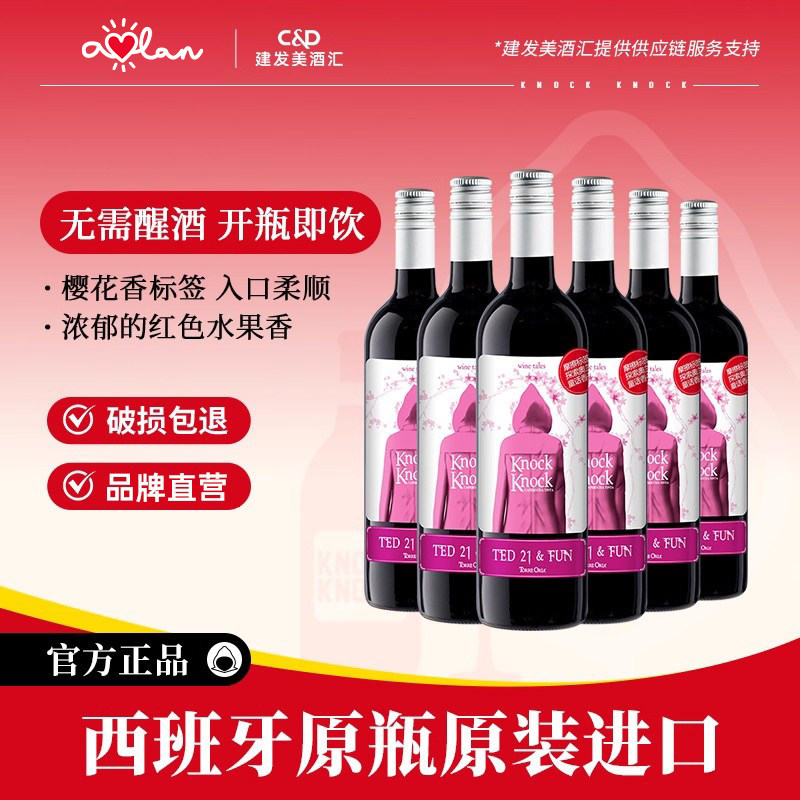 奥兰小红帽樱花红葡萄酒750ml*6西班牙原瓶进口红酒整箱晚安酒