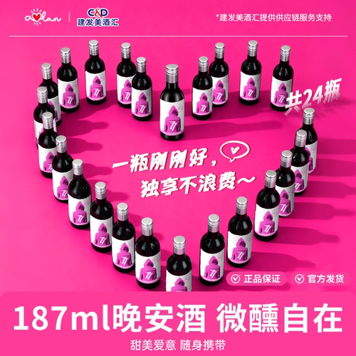 奥兰小红帽小亲亲红葡萄酒西班牙原液进口红酒小瓶晚安酒187ml*24
