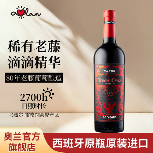 奥兰古藤80年干红葡萄酒V2西班牙原瓶进口红酒750ml单支商务宴请