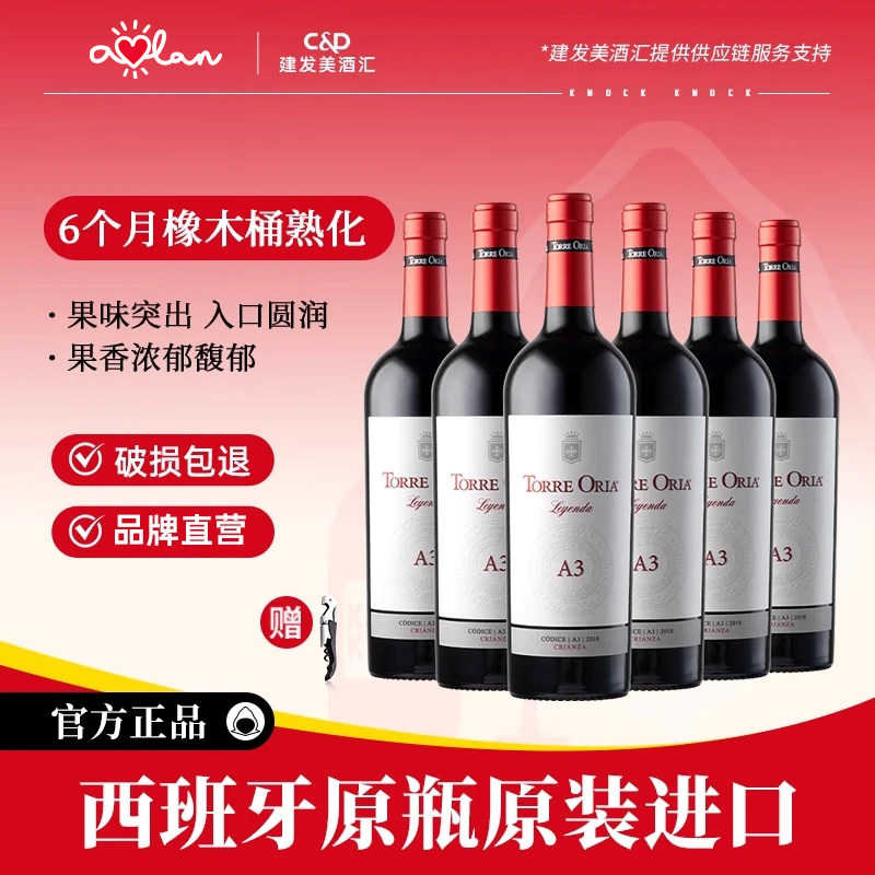 奥兰传奇A3西班牙原瓶进口干红葡萄酒750ml*6红酒整箱微醺口粮酒