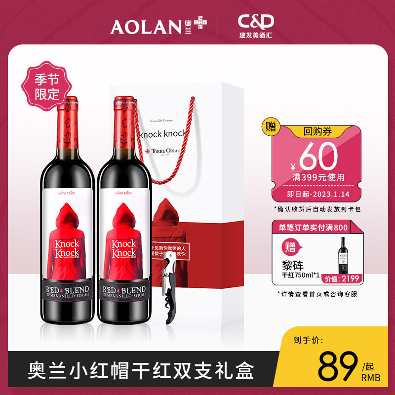 奥兰小红帽珍藏干红葡萄酒750ml*2陈酿送礼佳品新年年货礼盒红酒