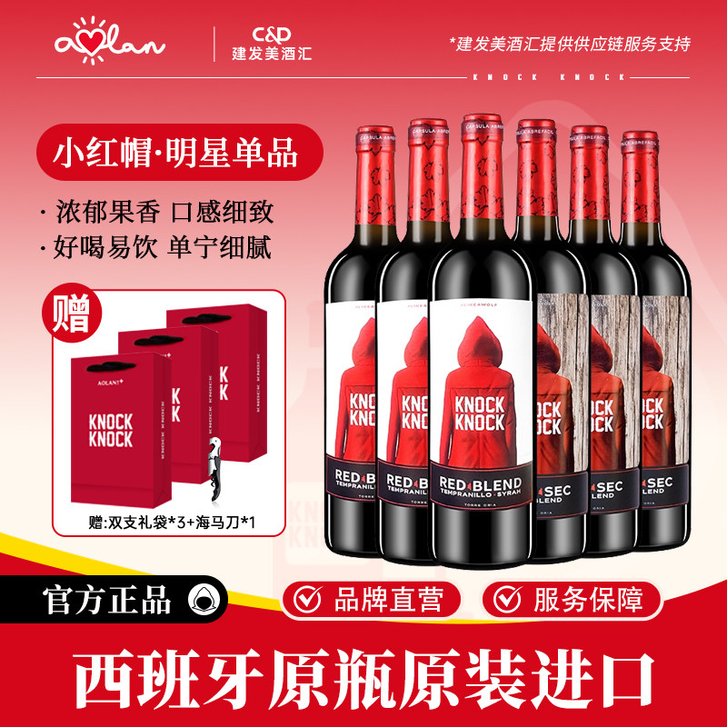 奥兰小红帽干红葡萄酒750ml*6支西班牙原瓶进口半甜红整箱微醺酒
