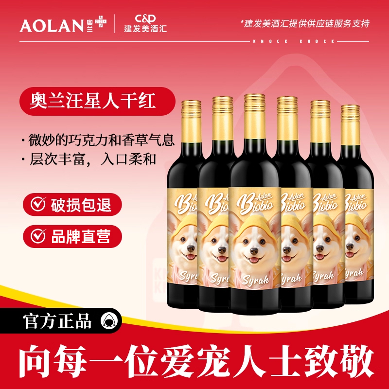 奥兰汪星人干红葡萄酒750ml*6澳大利亚原酒进口红酒整箱聚会餐酒