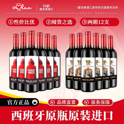 奥兰小红帽干红葡萄酒西班牙原瓶进口红酒婚庆宴席750ml*12支组合
