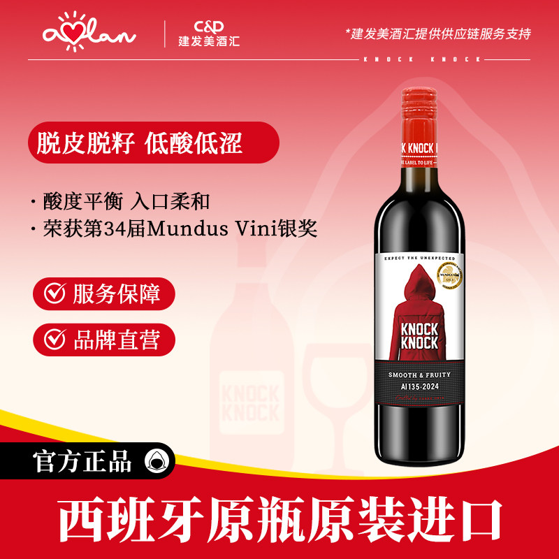 奥兰小红帽果香型西拉干红葡萄酒750ml西班牙原瓶进口红酒AI135