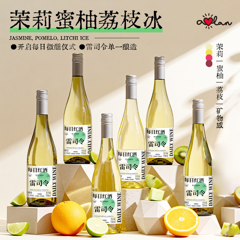 奥兰每日红酒雷司令白葡萄酒6支半甜型整箱装聚会派对晚安酒餐酒
