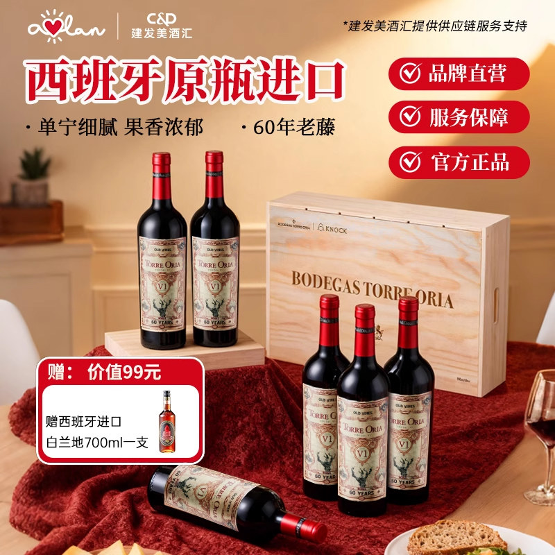 奥兰古藤80系列干红葡萄酒750ml*6西班牙原瓶进口红酒整箱热红酒,酒类,干红静态葡萄酒,淘宝优惠券,粉丝福利购,淘宝优惠卷