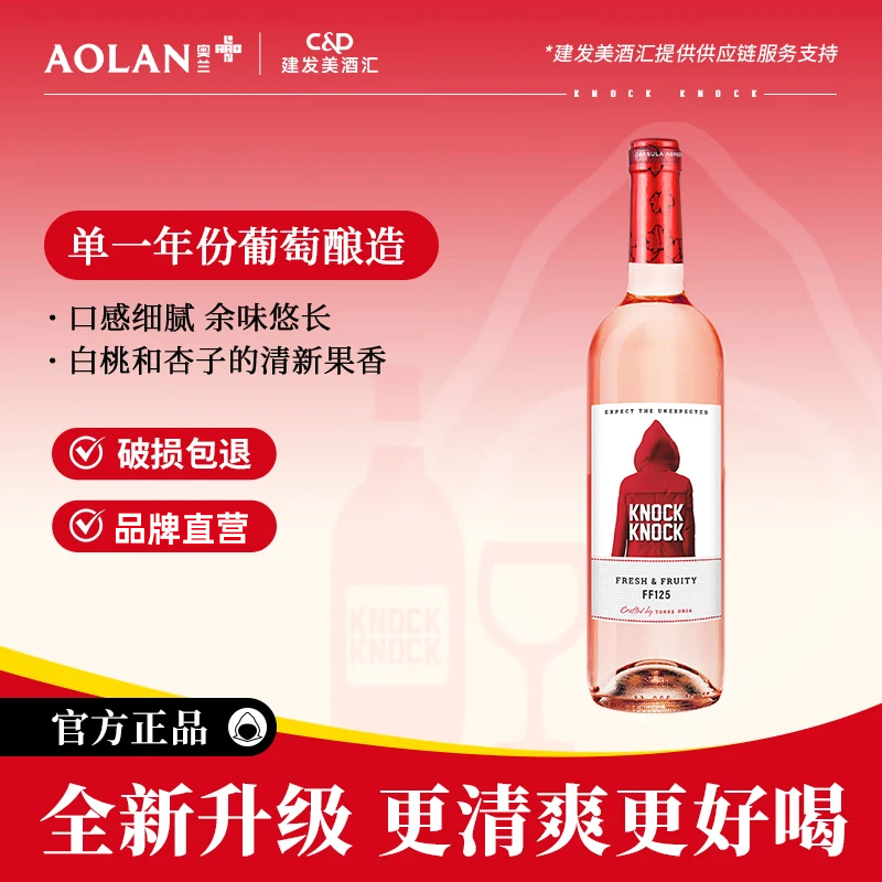 奥兰小红帽FF125清爽桃红葡萄酒西班牙原瓶进口红酒750ml派对配餐
