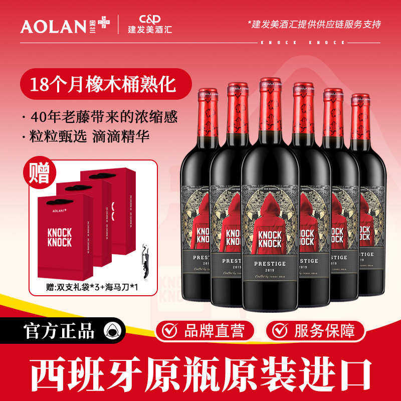 奥兰小红帽格兰珍藏干红葡萄酒750ml*6西班牙原瓶进口红酒整箱N3