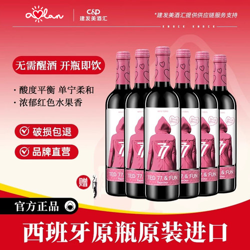 奥兰小红帽亲亲干红葡萄酒750ml*6西班牙原瓶进口红酒整箱微醺酒