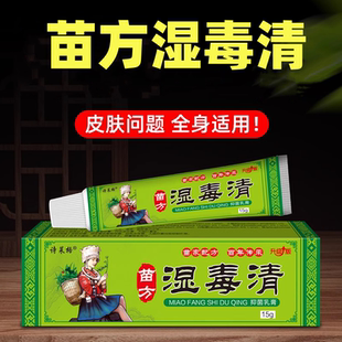 男女皮膚止癢外用全身瘙癢止癢草本乳膏S 苗方濕毒清軟膏官方正品