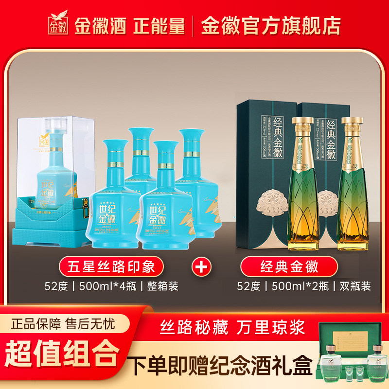 五星丝路印象整箱+经典金徽2瓶