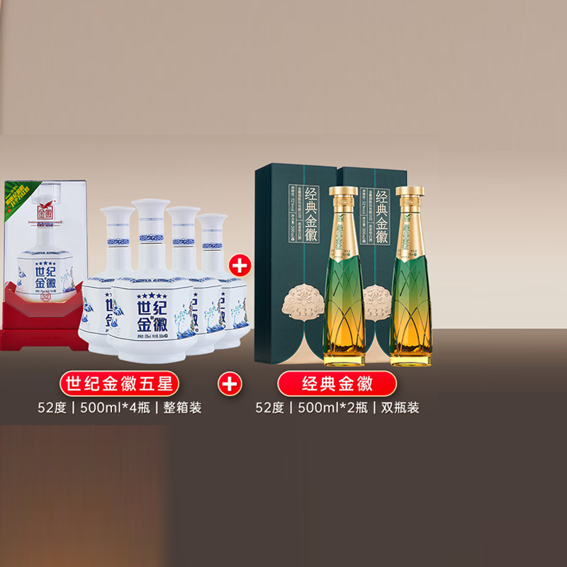 52度五星整箱+52度经典金徽