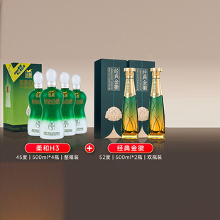 金徽酒柔和H3整箱+经典金徽双瓶组合 浓香型粮食白酒官方旗舰店