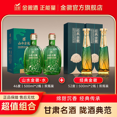 水500ml*2瓶+经典金徽500ml*2瓶