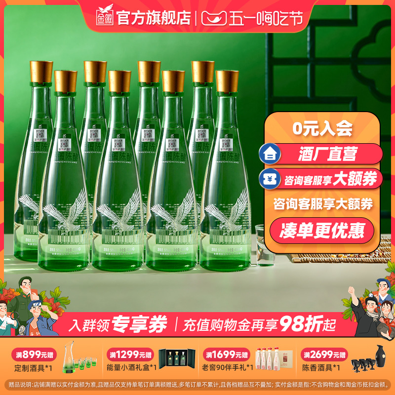 买值了金徽酒陈酿50度8瓶纯粮酒