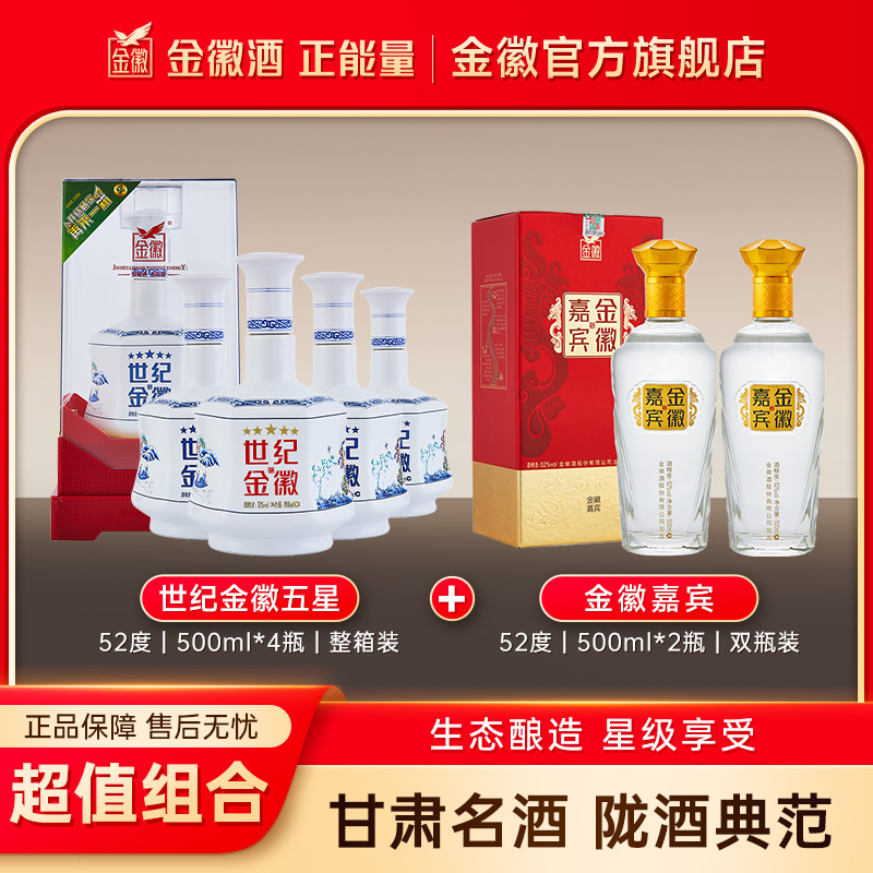 五星500ml*4瓶+嘉宾500ml*2瓶