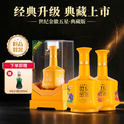 52度金徽五星典藏版500ml*2瓶