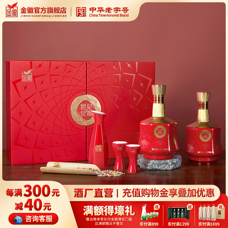 金徽酒世纪金徽红五星礼盒50度500ml*2 浓香型白酒送礼官方旗舰店