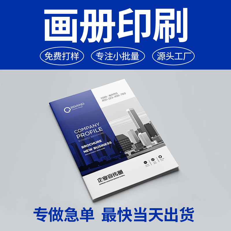 惠州画册印刷企业宣传册快印制作图册小册子说明书不干胶印刷标签
