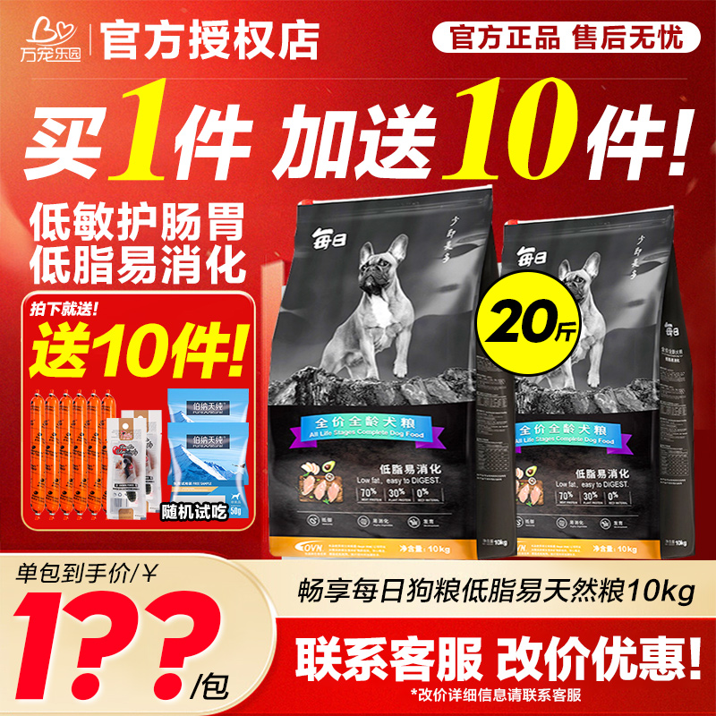 畅享每日低脂狗粮胰腺炎老年成犬中小型泰迪柯基专用减肥粮20斤装