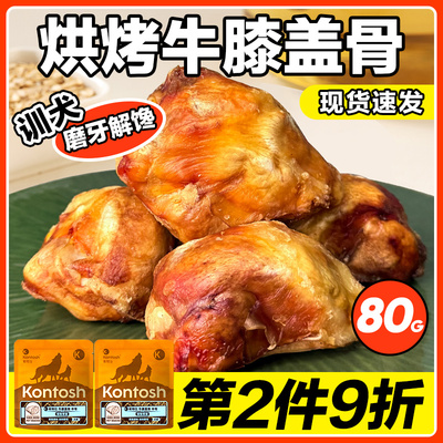 肯特仕牛膝盖骨真骨酥脆狗磨牙棒